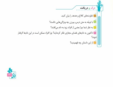 درک و دریافت هدهد فارسی ششم صفحه 23