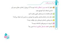 درک و دریافت همه چیز را همگان دانند کلاس پنجم