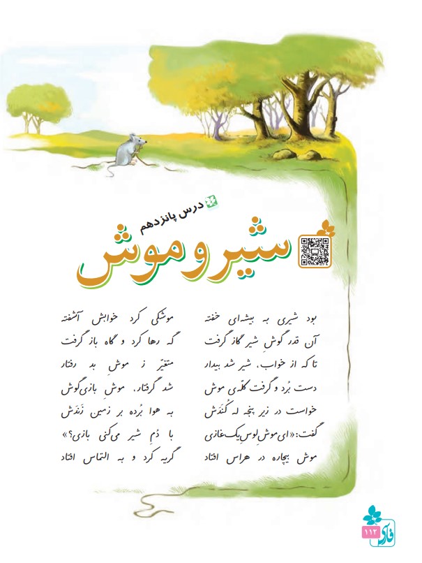 عکس شعر شیر و موش درس ۱۵ پانزدهم