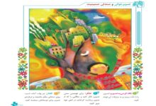 صندلی صمیمیت صفحه 15 کلاس چهارم