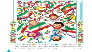 صندلی صمیمیت صفحه 59 کلاس چهارم