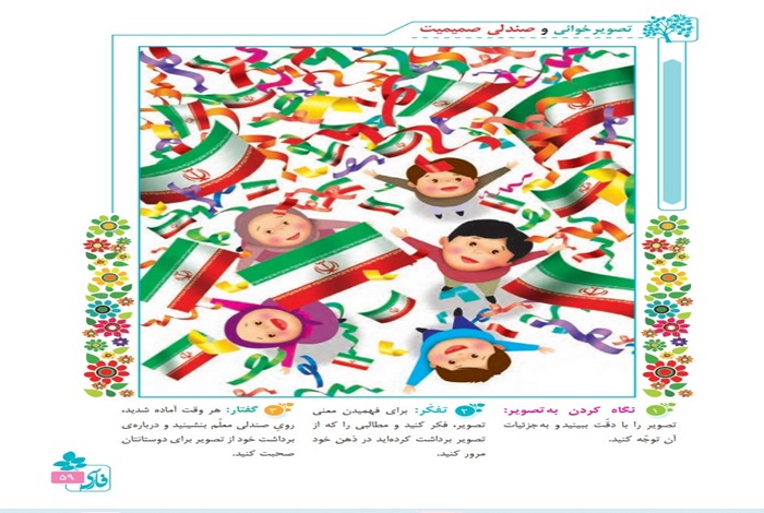 صندلی صمیمیت صفحه 59 کلاس چهارم