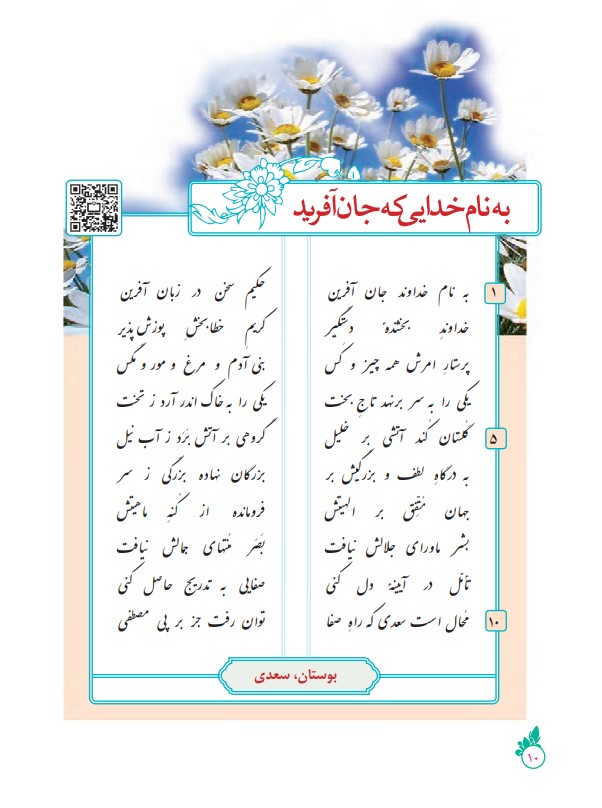 عکس به نام خدایی که جان آفرید فارسی هشتم
