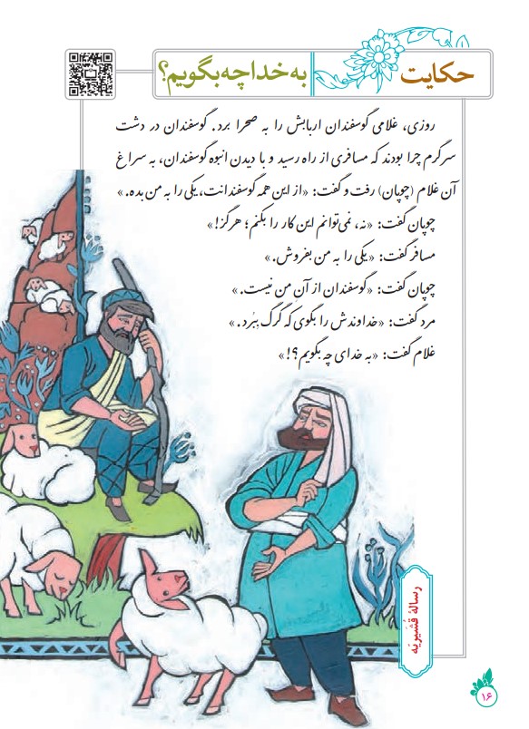 عکس حکایت به خدا چه بگویم