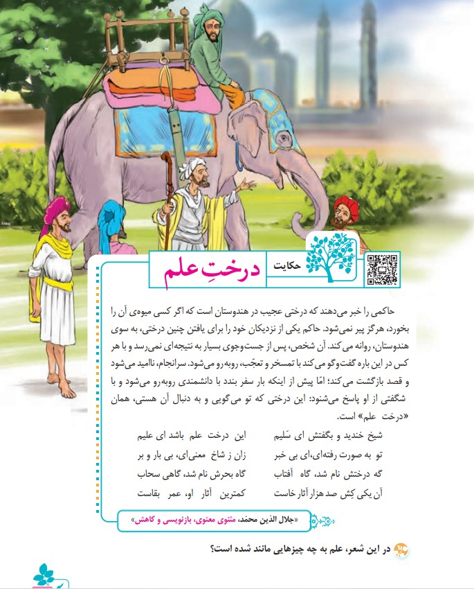 عکس حکایت درخت علم کلاس ششم