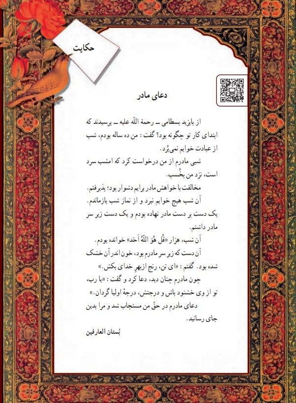 عکس حکایت دعای مادر فارسی هفتم