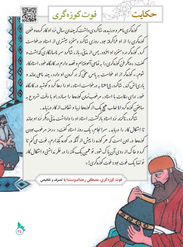 عکس حکایت فوت کوزه گری فارسی هشتم