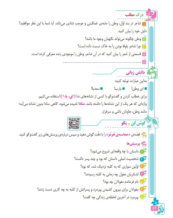 عکس درک مطلب و گوش کن و بگو درس ششم فارسی ششم