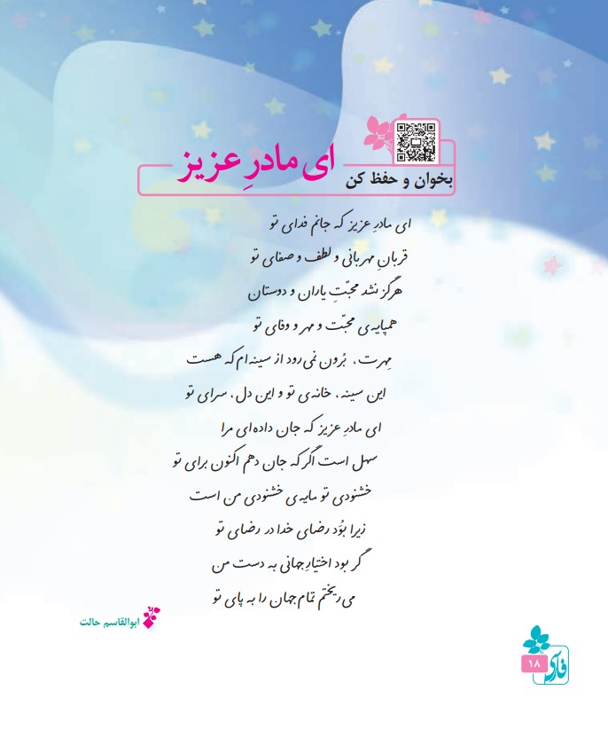 عکس شعر ای مادر عزیز کلاس ششم