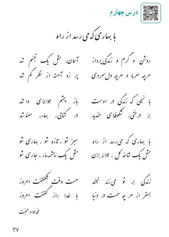 عکس شعربهاری که میرسد از راه هفتم