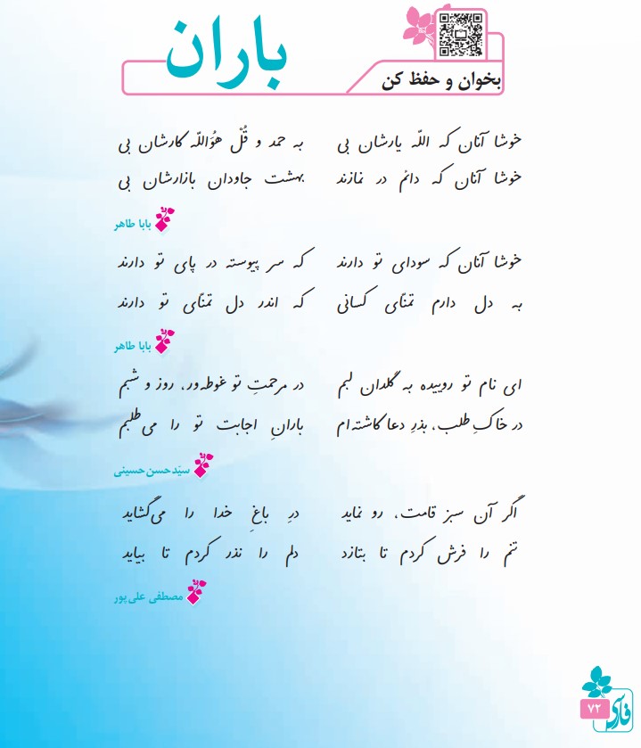 عکس شعر باران کلاس ششم فارسی