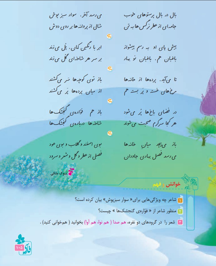 عکس شعر بال در بال پرستوها پنجم