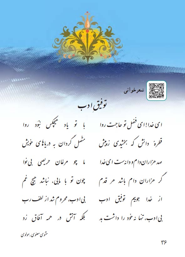 عکس شعر توفیق ادب فارسی هفتم