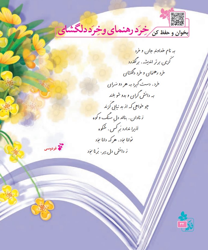  شعر خرد رهنمای خرد دلگشای پنجم دبستان