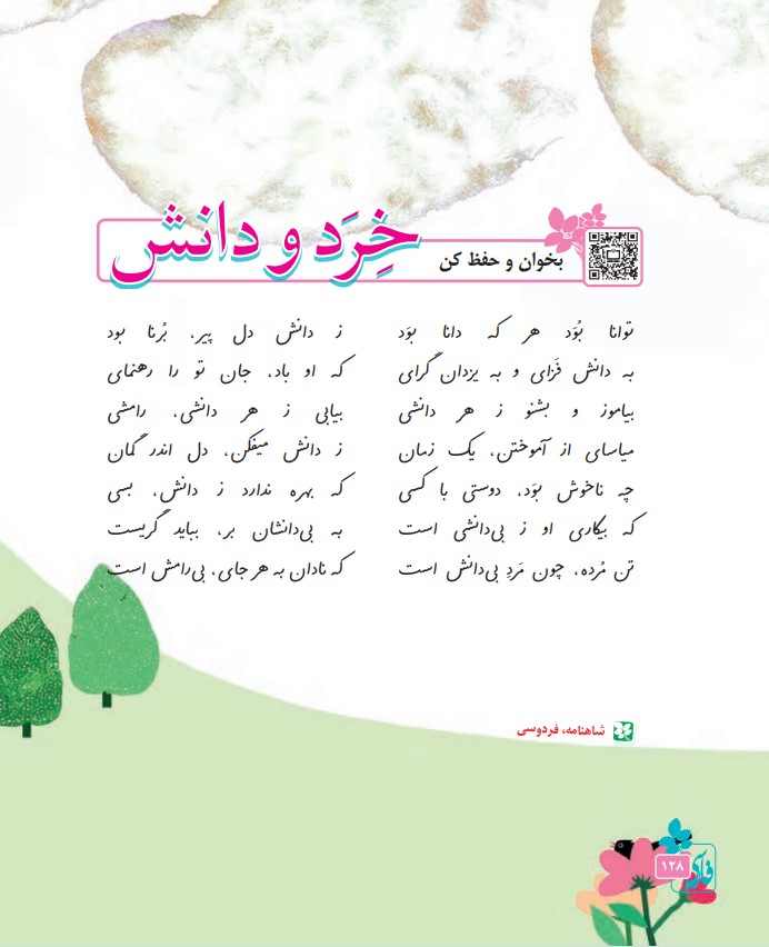 عکس شعر خرد و دانش فارسی چهارم