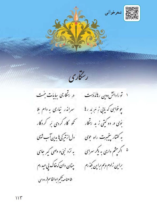 عکس شعر رستگاری فارسی هفتم