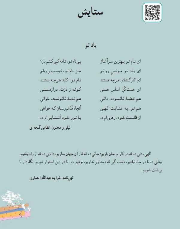 عکس شعر ستایش فارسی هفتم صفحه 9