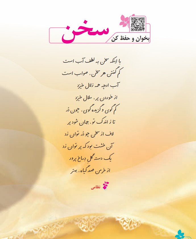 عکس شعر سخن فارسی ششم