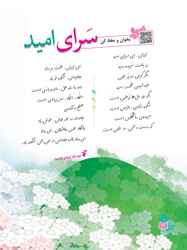 عکس شعر سرای امید فارسی پنجم