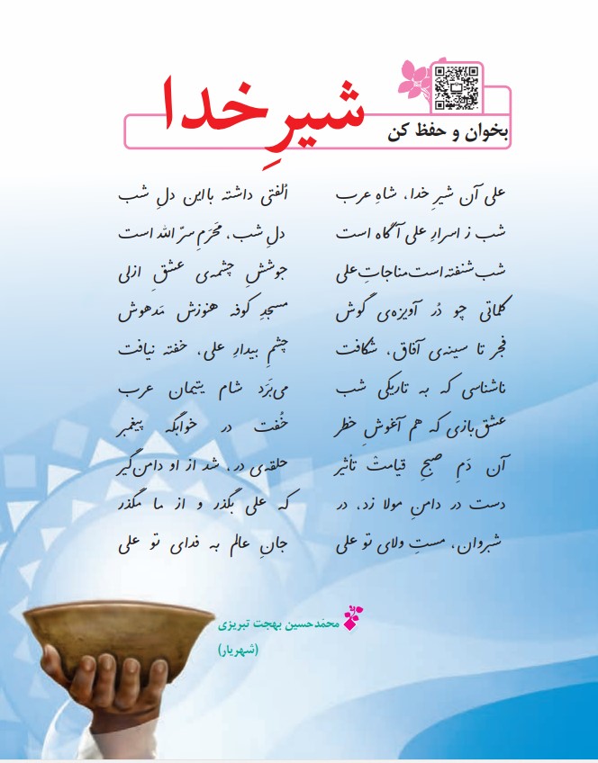 عکس شعر شیر خدا ششم