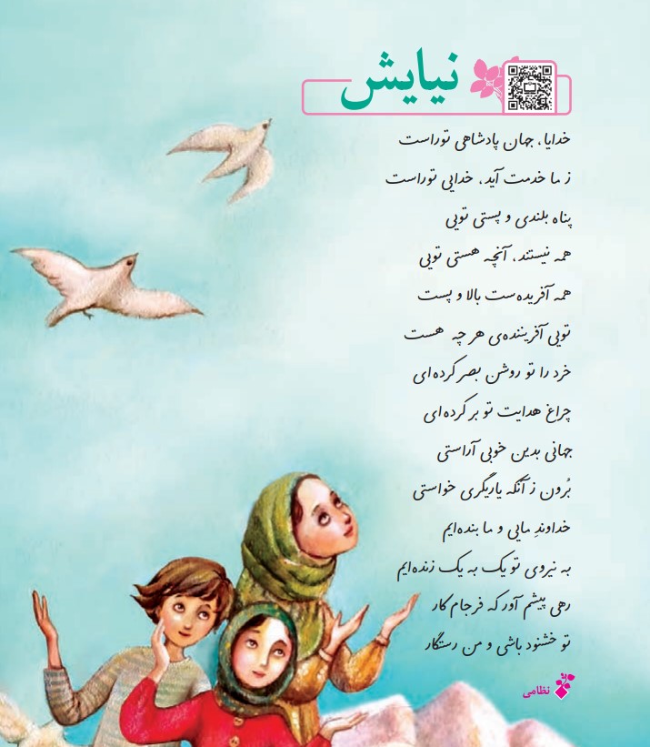 عکس شعر نیایش فارسی ششم