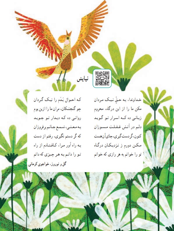 عکس شعر نیایش فارسی هفتم صفحه 166