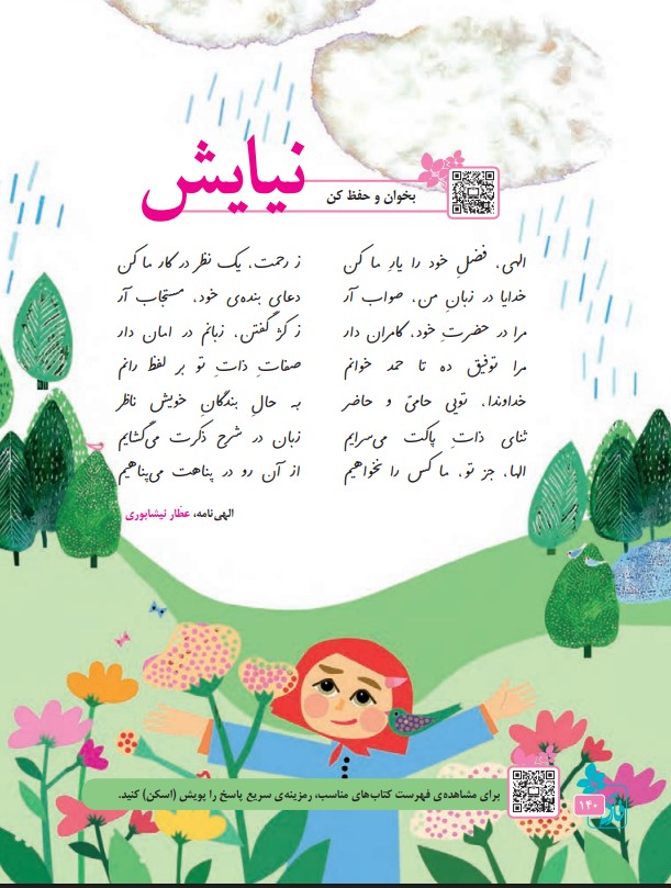 عکس شعر نیایش فارسی چهارم