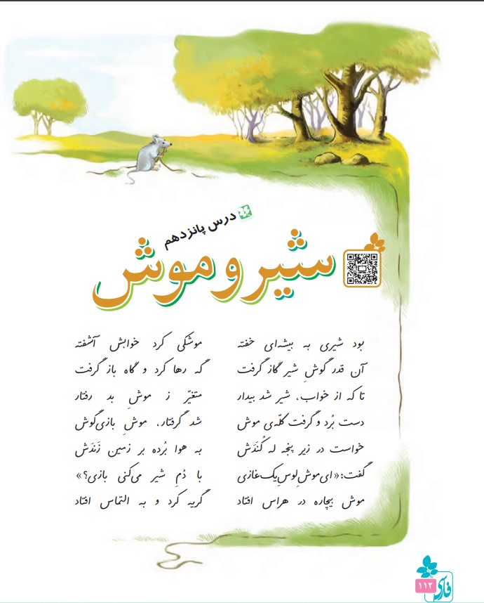 عکس مثل شیر و موش