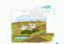 مثل صفحه 72 فارسی چهارم