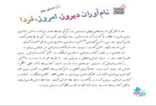معني كلمات درس نهم فارسي پنجم