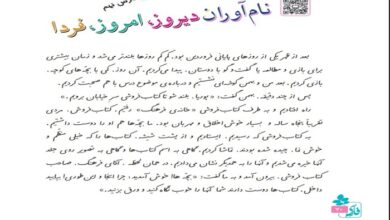 معني كلمات درس نهم فارسي پنجم
