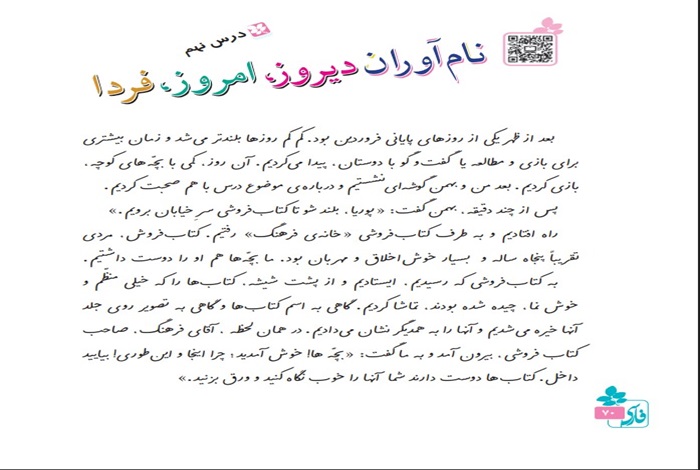 معني كلمات درس نهم فارسي پنجم