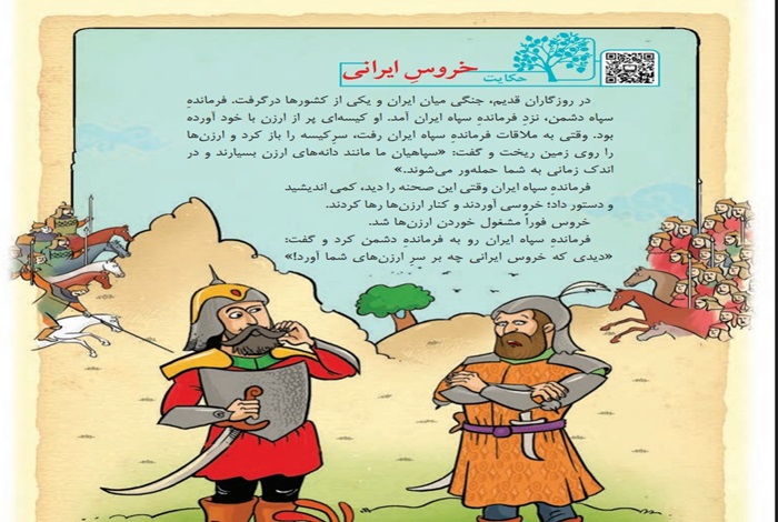 معنی ، خلاصه و نتیجه حکایت خروس ایرانی فارسی سوم
