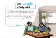 معنی ، نتیجه و مفهوم حکایت نگاه پنهان فارسی چهارم