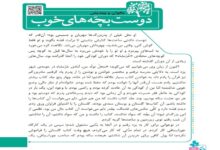 معنی بخوان و بیندیش دوست بچه های خوب کلاس چهارم + هم خانواده و مخالف