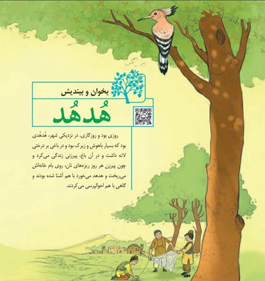 معنی بخوان و بیندیش هدهد فارسی ششم صفحه ۲۰