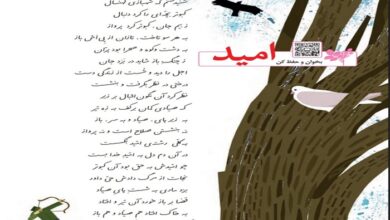 معنی بخوان و حفظ کن شعر امید فارسی چهارم صفحه ۱۰۷