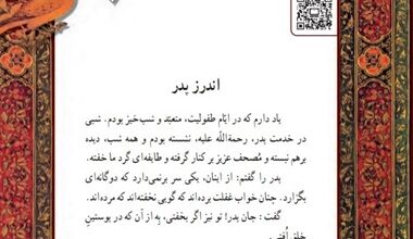 معنی حکایت اندرز پدر هفتم صفحه ۱۷