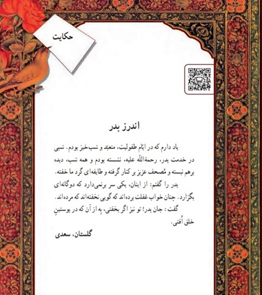معنی حکایت اندرز پدر هفتم صفحه ۱۷