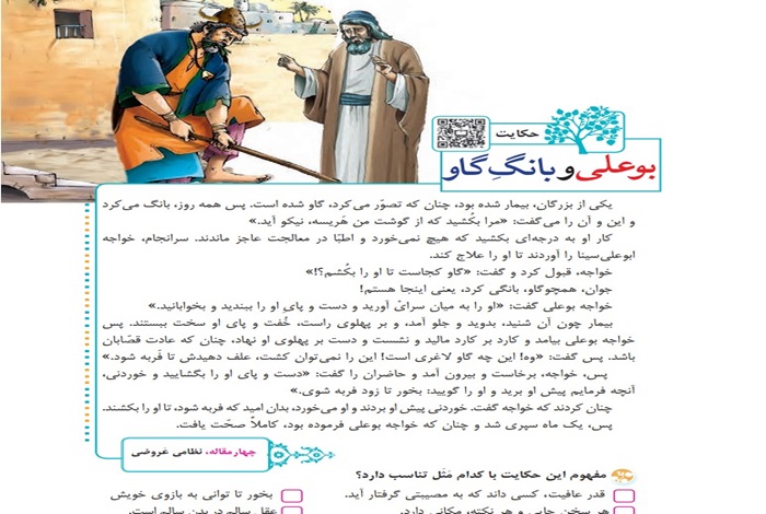 معنی حکایت بوعلی و بانگ گاو فارسی پنجم✅ صفحه ۹۶