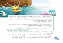 معنی حکایت حکمت فارسی پنجم صفحه ۱۲۰ + جواب سوال و معنی ضرب المثل ها