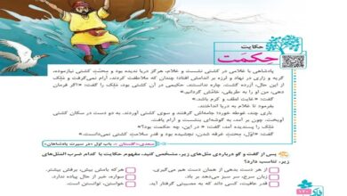 معنی حکایت حکمت فارسی پنجم صفحه ۱۲۰ + جواب سوال و معنی ضرب المثل ها