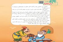 معنی حکایت راز جعبه کلاس سوم