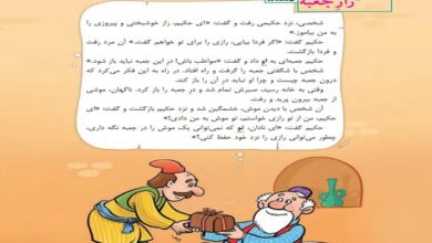 معنی حکایت راز جعبه کلاس سوم