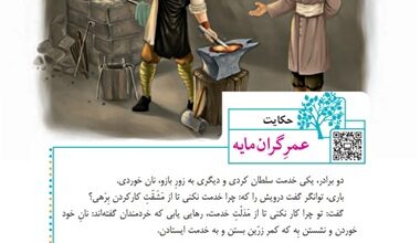 معنی حکایت عمر گران مایه ششم فارسی صفحه ۹۲