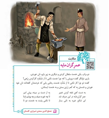 معنی حکایت عمر گران مایه ششم فارسی صفحه ۹۲