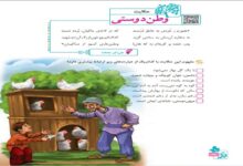 معنی حکایت وطن دوستی صفحه ۶۸ فارسی پنجم