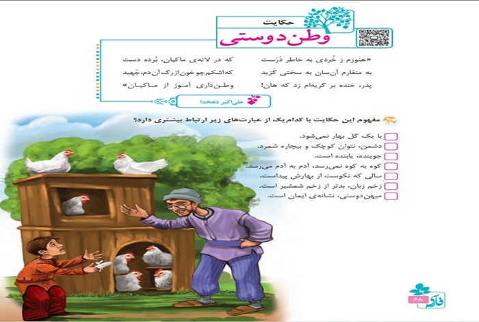 معنی حکایت وطن دوستی صفحه ۶۸ فارسی پنجم