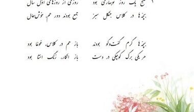 معنی درس اول فارسی هفتم زنگ آفرینش
