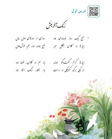 معنی درس اول فارسی هفتم زنگ آفرینش